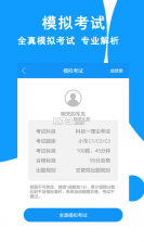 驾照科目一考试 vv1.7 app下载免费 截图