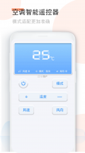 手机空调遥控神器 v1.2.3.2 下载免费 截图
