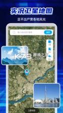 天眼全景卫星导航 v1.0.6 下载免费 截图