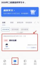 嗨学网 v4.0.0 app下载免费 截图