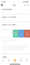 便签周记 v1.5 安卓下载软件免费 截图