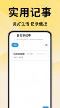 便签周记 v1.5 安卓下载软件免费 截图