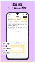 许愿望 v1.0.8 下载免费 截图