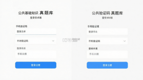 公共基础知识真题库 v1.1.0 安卓下载软件免费 截图