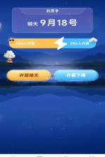 雷达瞬测天气 v1.0.00.00 安卓下载软件 截图
