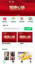 佰康心选 v2.4.6 下载免费 截图