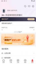 民生财富汇 v4.40.0 app下载免费 截图