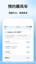 云雀顺风车 v1.0.80 下载官方版 截图