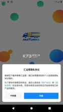汇飙智运 v2.1.1 下载手机版 截图