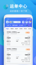 汇飙智运 v2.1.1 下载手机版 截图