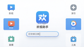 欢视助手 v1.0.6 下载手机版 截图