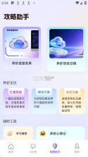 养虾攻略助手 v1.0.7 app下载免费 截图