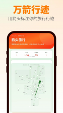 万箭行迹 v2.0.3 下载免费 截图