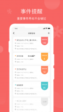 人情簿 v3.0.9 app下载免费 截图