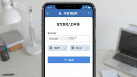 会计职称真题库 v6.09.11 下载官方版 截图