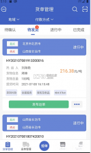 美达现场管理人 v2.3.8 安卓下载软件的app 截图