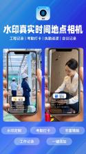 考勤打卡水印相机 v3.2.2 下载官方版 截图