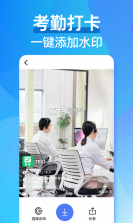 考勤打卡水印相机 v3.2.2 下载官方版 截图