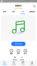 电视投屏助手 v15.0 安卓下载软件 截图