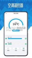 万能遥控器空调 v1.1.7 下载手机版 截图