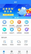 戎易通车主 vV1.6.5 安卓下载软件免费 截图