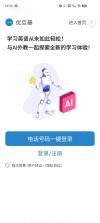 优巨基口语 v5.5.7 app下载免费 截图
