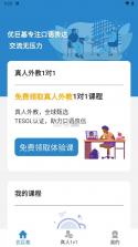 优巨基口语 v5.5.7 app下载免费 截图