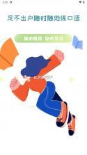 优巨基口语 v5.5.7 app下载免费 截图
