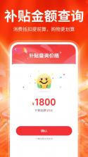 补贴查询省钱 v1.0.2 app下载免费 截图