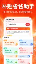 补贴查询省钱 v1.0.2 app下载免费 截图