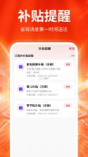 补贴查询省钱 v1.0.2 app下载免费 截图