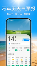 万年历天气预报 v5.3.1 下载免费 截图