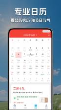 万年历天气预报 v5.3.1 下载免费 截图