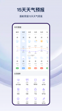 万年历天气预报 v5.3.1 下载免费 截图