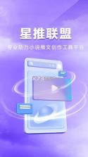 星推联盟 v1.2.17 安卓下载软件 截图