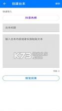 免费提词器MH v1.4.15 安卓下载软件 截图