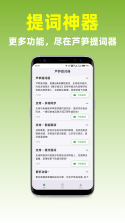 免费提词器MH v1.4.15 安卓下载软件 截图