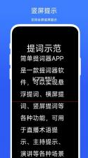 免费提词器MH v1.4.15 安卓下载软件 截图