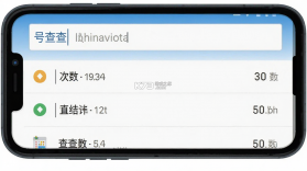 号查查 v2.20.1 下载官方版 截图