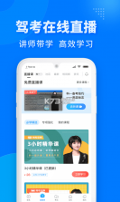 驾考宝典 v1.0 下载官方版 截图