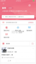 母子手册医生 v1.8.9 安卓下载软件免费 截图
