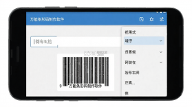 万能条形码制作 v3.1 安卓下载软件 截图