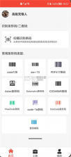 万能条形码制作 v3.1 安卓下载软件 截图