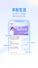 慧生活Life v3.21.1 安卓下载软件 截图