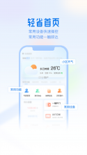 慧生活Life v3.21.1 安卓下载软件 截图