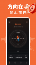 免费户外指南针 v1.0.17 下载手机版 截图