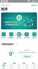 药实在 v5.4.2 下载免费 截图