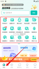 素材神器 v1.7.0 安卓下载软件 截图