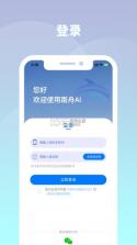 南舟AI v1.4.1 安卓下载软件 截图