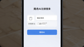 南舟AI v1.4.1 安卓下载软件 截图
